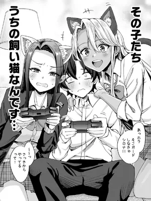 [KOYUKI屋 (koyuki、焼きトマト)] ギャル猫娘がうちに住み着いてなぜか毎日3P三昧になってしまう話_72