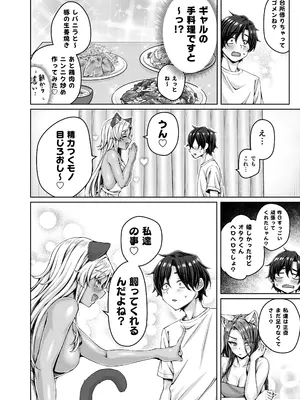[KOYUKI屋 (koyuki、焼きトマト)] ギャル猫娘がうちに住み着いてなぜか毎日3P三昧になってしまう話_66