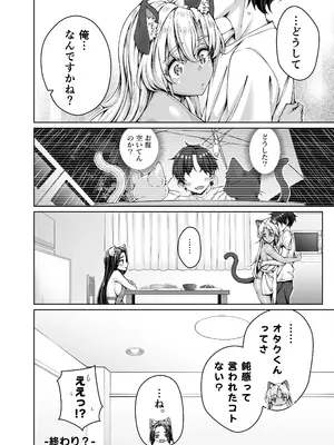 [KOYUKI屋 (koyuki、焼きトマト)] ギャル猫娘がうちに住み着いてなぜか毎日3P三昧になってしまう話_68