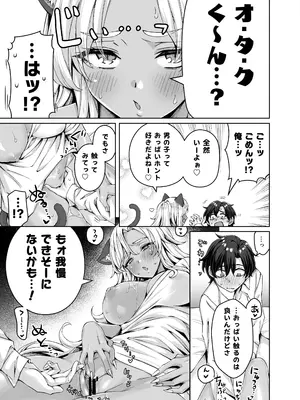 [KOYUKI屋 (koyuki、焼きトマト)] ギャル猫娘がうちに住み着いてなぜか毎日3P三昧になってしまう話_33