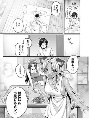 [KOYUKI屋 (koyuki、焼きトマト)] ギャル猫娘がうちに住み着いてなぜか毎日3P三昧になってしまう話_65