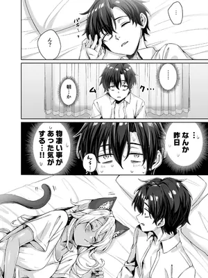 [KOYUKI屋 (koyuki、焼きトマト)] ギャル猫娘がうちに住み着いてなぜか毎日3P三昧になってしまう話_26