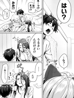 [KOYUKI屋 (koyuki、焼きトマト)] ギャル猫娘がうちに住み着いてなぜか毎日3P三昧になってしまう話_27