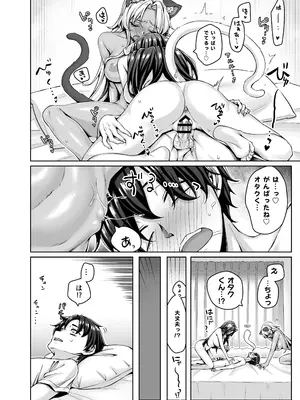 [KOYUKI屋 (koyuki、焼きトマト)] ギャル猫娘がうちに住み着いてなぜか毎日3P三昧になってしまう話_64