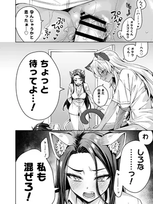[KOYUKI屋 (koyuki、焼きトマト)] ギャル猫娘がうちに住み着いてなぜか毎日3P三昧になってしまう話_40