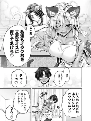 [KOYUKI屋 (koyuki、焼きトマト)] ギャル猫娘がうちに住み着いてなぜか毎日3P三昧になってしまう話_67