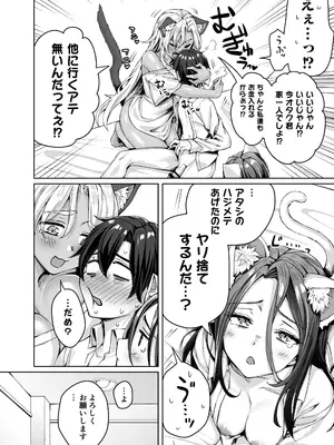 [KOYUKI屋 (koyuki、焼きトマト)] ギャル猫娘がうちに住み着いてなぜか毎日3P三昧になってしまう話_30