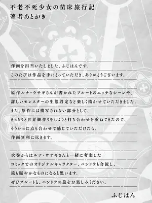 [ふじはん] 不老不死少女の苗床旅行記 1 [中国翻訳]_171