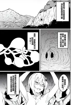 [ふじはん] 不老不死少女の苗床旅行記 1 [中国翻訳]_149