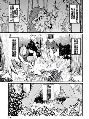 [ふじはん] 不老不死少女の苗床旅行記 1 [中国翻訳]_121
