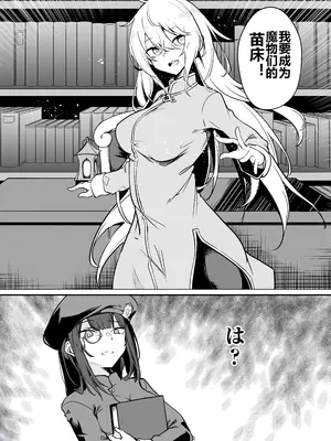 [ふじはん] 不老不死少女の苗床旅行記 1 [中国翻訳]_019