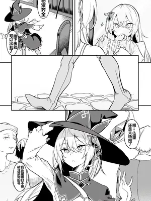 [ふじはん] 不老不死少女の苗床旅行記 1 [中国翻訳]_027