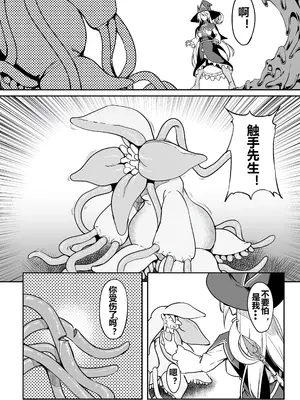 [ふじはん] 不老不死少女の苗床旅行記 1 [中国翻訳]_036