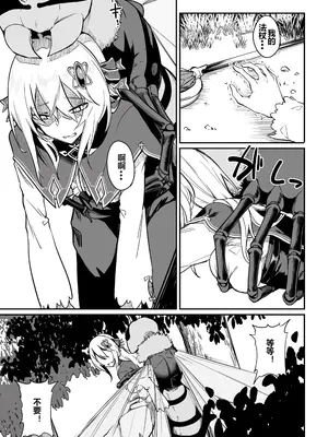 [ふじはん] 不老不死少女の苗床旅行記 1 [中国翻訳]_135