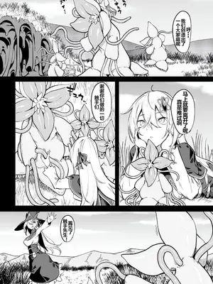 [ふじはん] 不老不死少女の苗床旅行記 1 [中国翻訳]_092