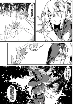 [ふじはん] 不老不死少女の苗床旅行記 1 [中国翻訳]_127