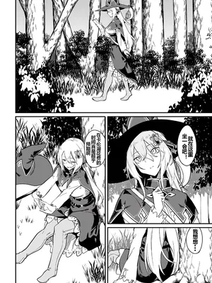 [ふじはん] 不老不死少女の苗床旅行記 1 [中国翻訳]_122