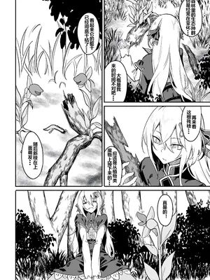 [ふじはん] 不老不死少女の苗床旅行記 1 [中国翻訳]_126