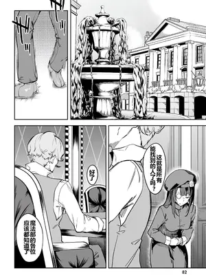 [ふじはん] 不老不死少女の苗床旅行記 1 [中国翻訳]_084