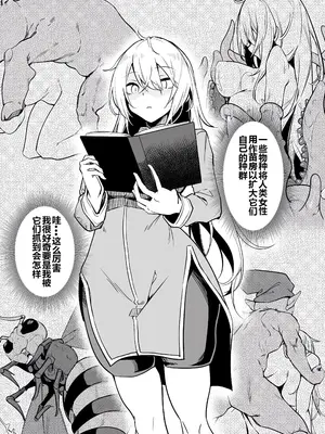 [ふじはん] 不老不死少女の苗床旅行記 1 [中国翻訳]_017