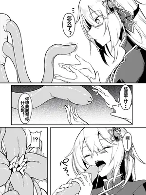 [ふじはん] 不老不死少女の苗床旅行記 1 [中国翻訳]_039
