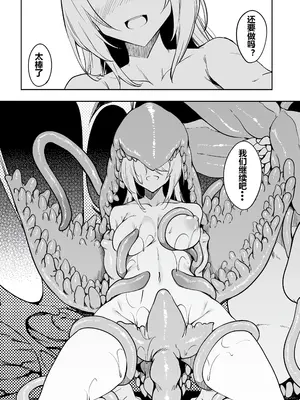 [ふじはん] 不老不死少女の苗床旅行記 1 [中国翻訳]_070