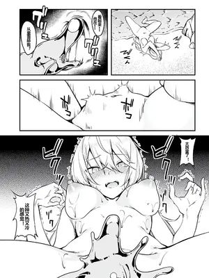 [ふじはん] 不老不死少女の苗床旅行記 1 [中国翻訳]_101