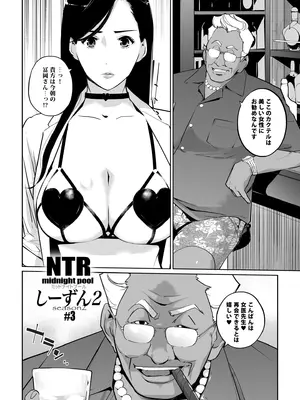 [C.N.P (clone人間)] NTRミッドナイトプール しーずん2 ＃3 [DL版]_04