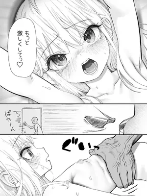 [やわらか精肉店 (kamasu)] 天使が家に泊まりに来た_087