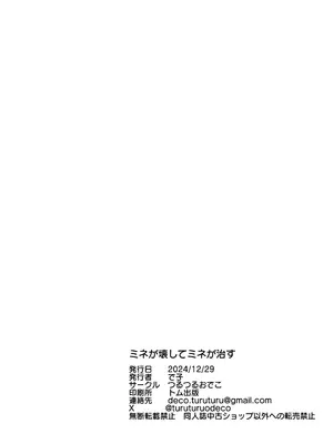 (C105) [つるつるおでこ (で子)] ミネが壊してミネが治す♡ (ブルーアーカイブ)｜由美弥破坏后由美弥治疗♡ [欶澜汉化组]_24