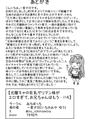 [ゐちぼっち (一宮夕羽)] 元陰キャの巨乳ヤリマン妹がエロすぎて、お兄ちゃんはもう…!! 4_53