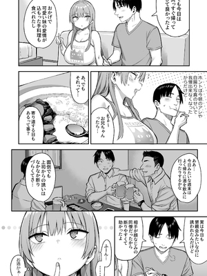 [ゐちぼっち (一宮夕羽)] 元陰キャの巨乳ヤリマン妹がエロすぎて、お兄ちゃんはもう…!! 4_24