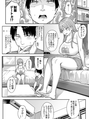 [ゐちぼっち (一宮夕羽)] 元陰キャの巨乳ヤリマン妹がエロすぎて、お兄ちゃんはもう…!! 4_28