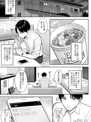 [ゐちぼっち (一宮夕羽)] 元陰キャの巨乳ヤリマン妹がエロすぎて、お兄ちゃんはもう…!! 4_03