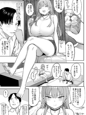 [ゐちぼっち (一宮夕羽)] 元陰キャの巨乳ヤリマン妹がエロすぎて、お兄ちゃんはもう…!! 4_05