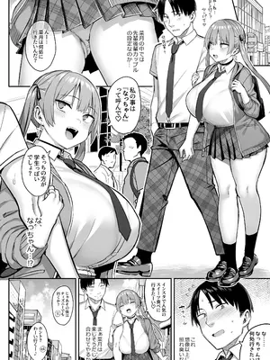 [ゐちぼっち (一宮夕羽)] 元陰キャの巨乳ヤリマン妹がエロすぎて、お兄ちゃんはもう…!! 4_30