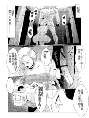 [陰者の廓 (うらかん)] 馬嫁本+馬車の中+猪嫁本+続・馬嫁本 (ドラゴンクエストV) [中国翻訳]_022