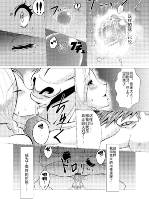 [陰者の廓 (うらかん)] 馬嫁本+馬車の中+猪嫁本+続・馬嫁本 (ドラゴンクエストV) [中国翻訳]_029