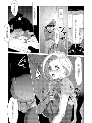 [陰者の廓 (うらかん)] 馬嫁本+馬車の中+猪嫁本+続・馬嫁本 (ドラゴンクエストV) [中国翻訳]_040