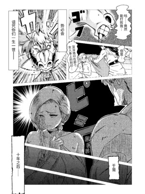 [陰者の廓 (うらかん)] 馬嫁本+馬車の中+猪嫁本+続・馬嫁本 (ドラゴンクエストV) [中国翻訳]_059