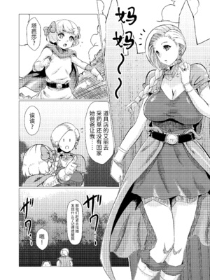 [陰者の廓 (うらかん)] 馬嫁本+馬車の中+猪嫁本+続・馬嫁本 (ドラゴンクエストV) [中国翻訳]_064