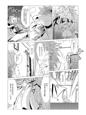 [陰者の廓 (うらかん)] 馬嫁本+馬車の中+猪嫁本+続・馬嫁本 (ドラゴンクエストV) [中国翻訳]_099