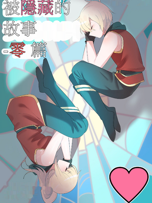 [110836iz翻譯][EDGE GARAM]被隱藏的故事-零 篇｜Hidden Backstory - Zero｜ 숨겨진 뒷이야기 - 제로 (MapleStory)[無修正]