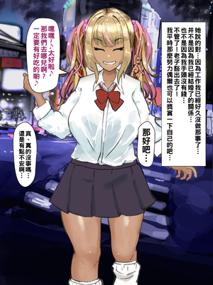 [カブト3号 (アデシ)] 黒ギャルビッチとハメまくり!ヤリまくり!パコパコ援交ライフ_021