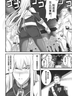 [ふかふか天職 (とろう)] ヴァルキュリア量産計画+水着+特訓+生還 (戦場のヴァルキュリア) [中国翻訳]_003