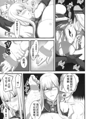 [ふかふか天職 (とろう)] ヴァルキュリア量産計画+水着+特訓+生還 (戦場のヴァルキュリア) [中国翻訳]_018
