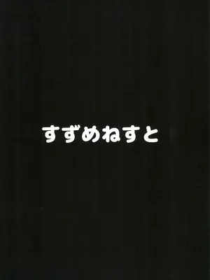 (C102) [すずめねすと (雨美すずめ)] 街のねこが困っていたので犯してあげた [萌意永久人个人汉化]_21