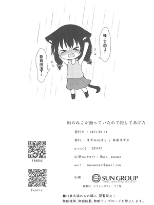 (C102) [すずめねすと (雨美すずめ)] 街のねこが困っていたので犯してあげた [萌意永久人个人汉化]_19