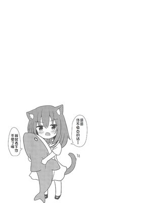 (C102) [すずめねすと (雨美すずめ)] 街のねこが困っていたので犯してあげた [萌意永久人个人汉化]_12