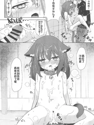 (C102) [すずめねすと (雨美すずめ)] 街のねこが困っていたので犯してあげた [萌意永久人个人汉化]_11